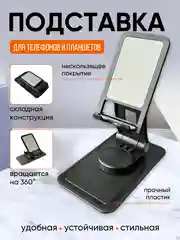 Подставка-держатель для телефона