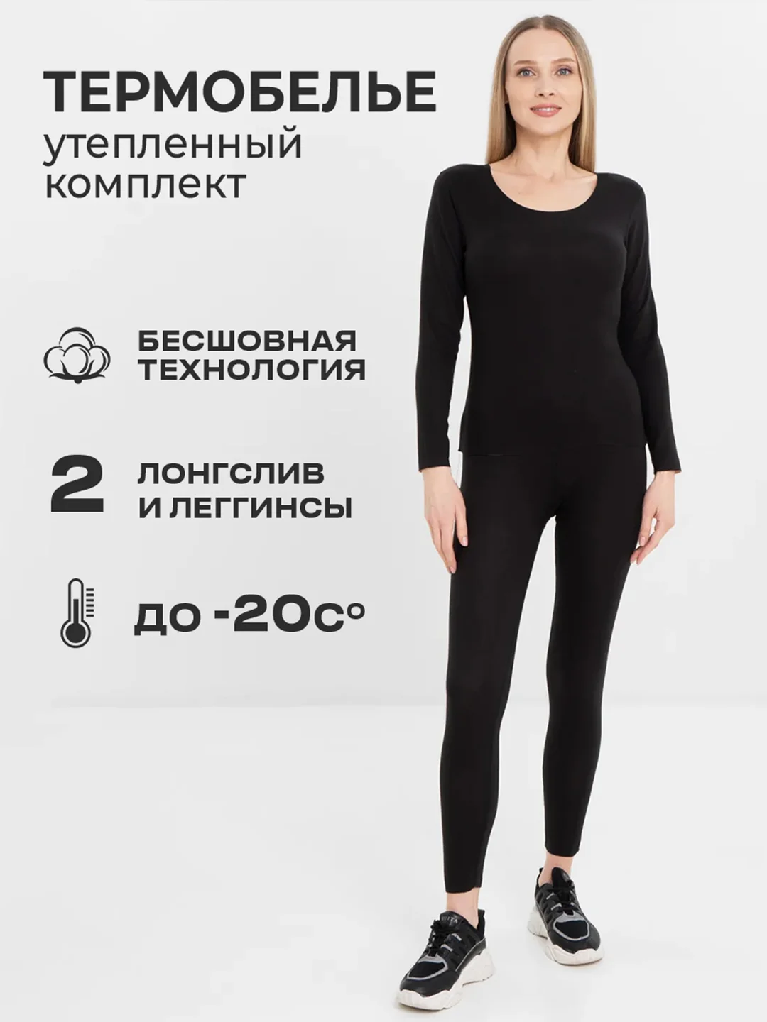 Термобелье женское, утепленное, комплект