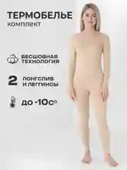 Бежевый термобелье женское, комплект