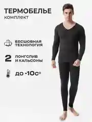 Термобелье мужское комплект