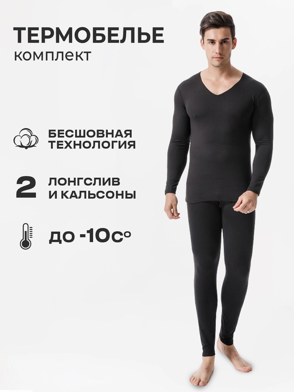 Термобелье мужское комплект