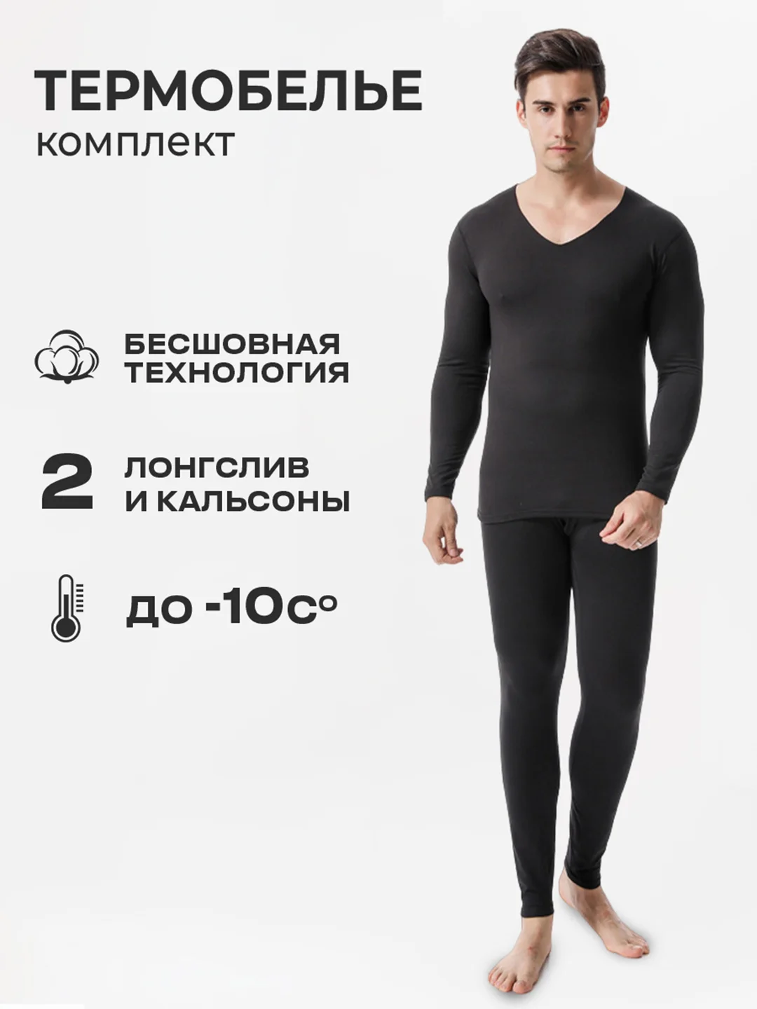 Черный термобелье мужское комплект