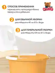 Средство для мытья пола и твердых поверхностей QUALITA Зимний цитрус, 5 литров