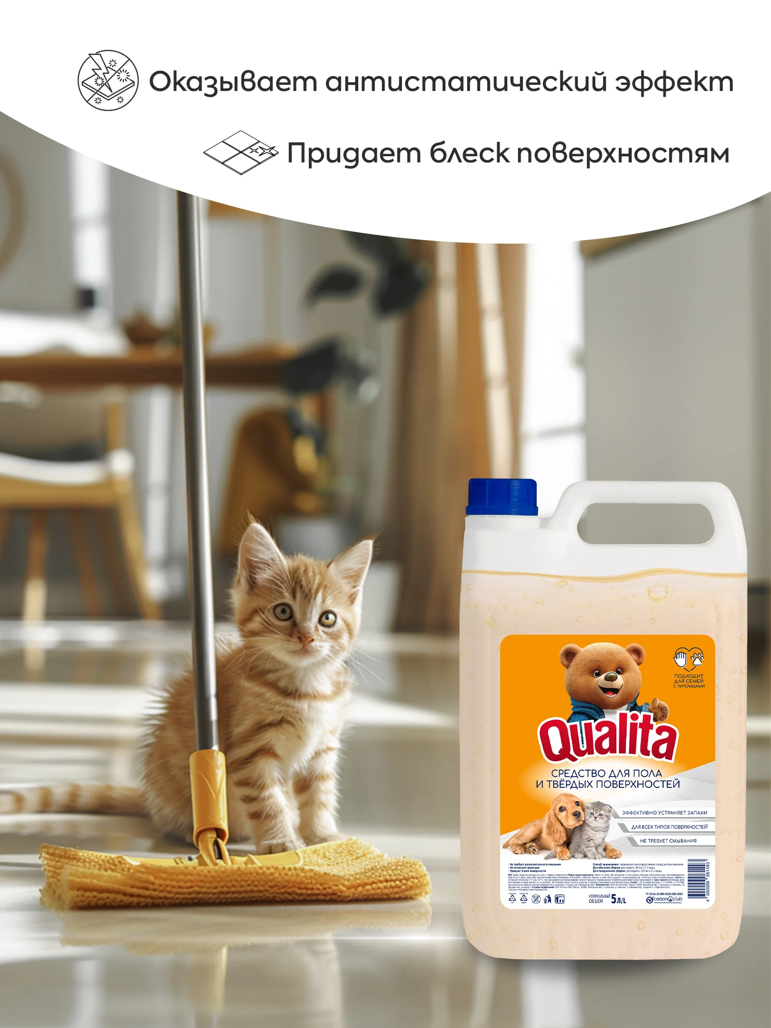 Средство для мытья пола и твердых поверхностей QUALITA Зимний цитрус, 5 литров