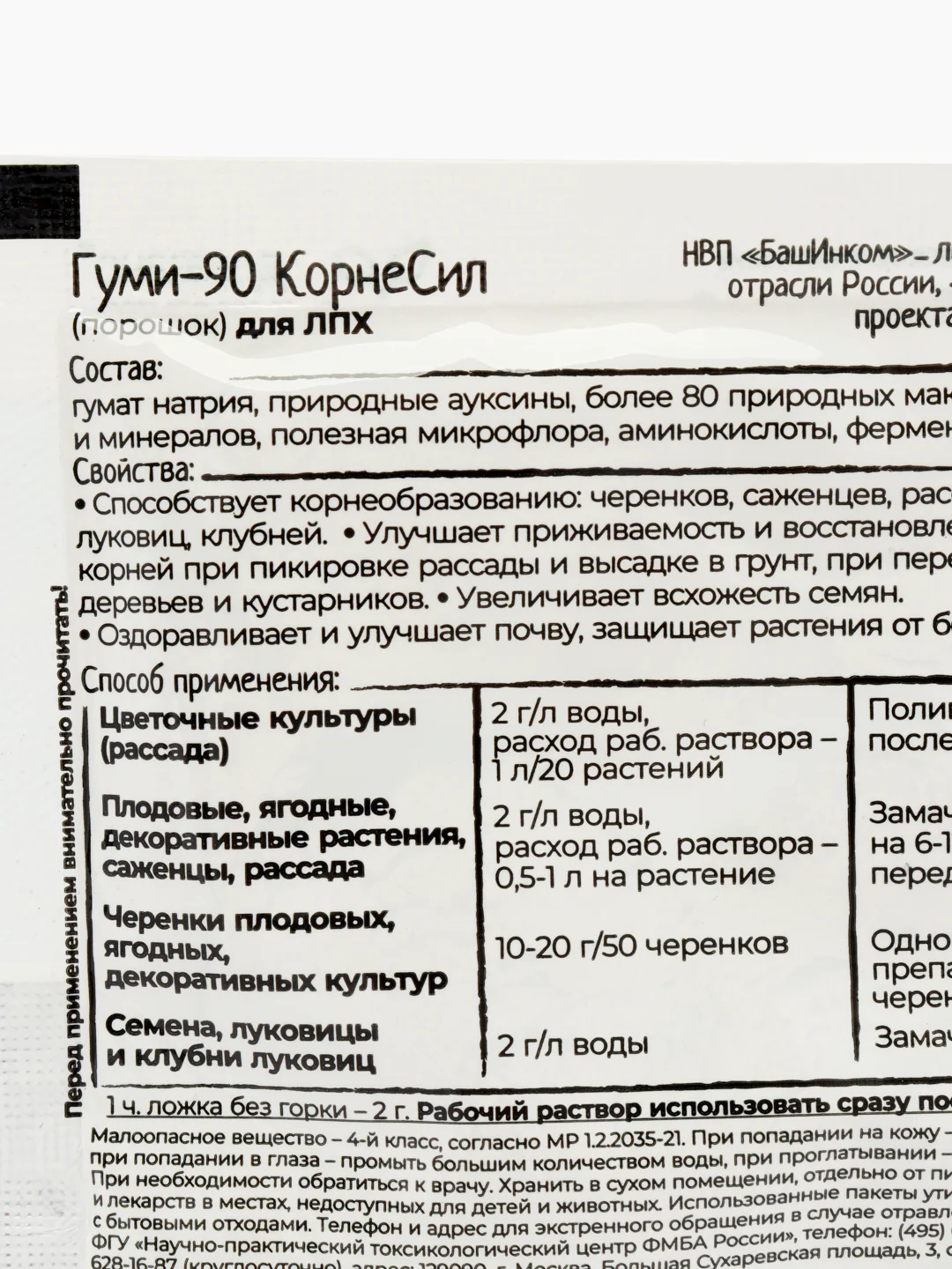 КорнеСил Экстра" 10г стимулятор корнеобразования "Башинком", Регулятор роста