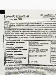 КорнеСил Экстра" 10г стимулятор корнеобразования "Башинком", Регулятор роста