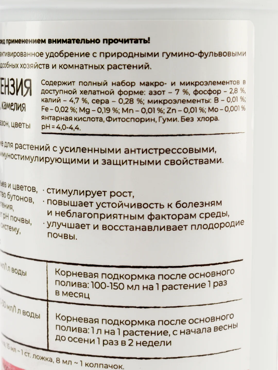 Биоактивированное удобрение Гортензия, рододендрон, азалия 0,5л Башинком органоминеральное