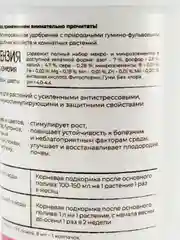 Биоактивированное удобрение Гортензия, рододендрон, азалия 0,5л Башинком органоминеральное