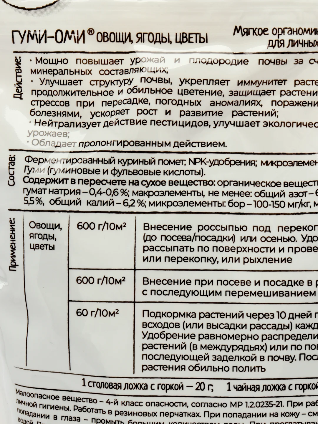 Органоминеральное удобрения Гуми-Оми Универсальное 0,8 кг ( гранулированный)