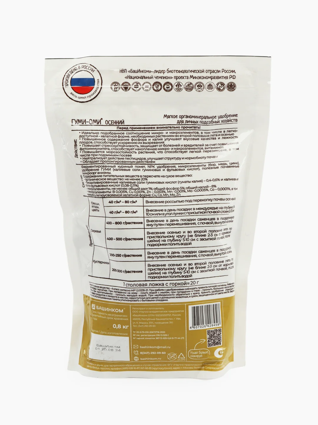 Органоминеральное удобрение "Пробиогранулы" Гуми-Оми Осенние - 0,8 кг