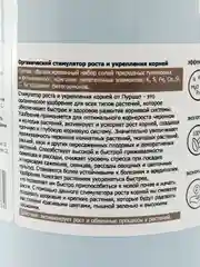 Органический стимулятор роста и укрепления корней Purshat 500 мл - высокая приживаемость