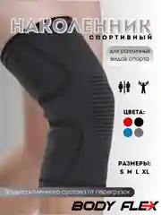 Черный наколенник защитный, эластичный бандаж колена, спортивный