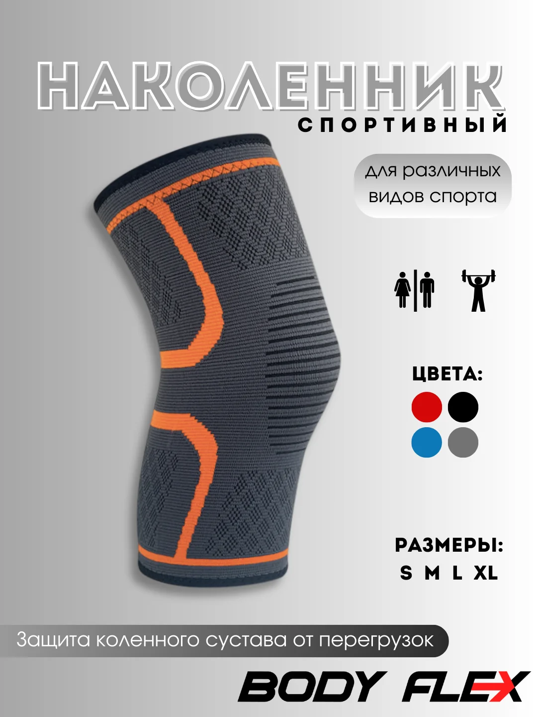 Оранжевый наколенник защитный, эластичный бандаж колена, спортивный