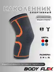Оранжевый наколенник защитный, эластичный бандаж колена, спортивный