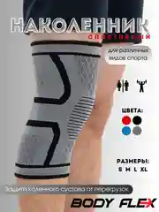 Серый наколенник защитный, эластичный бандаж колена, спортивный