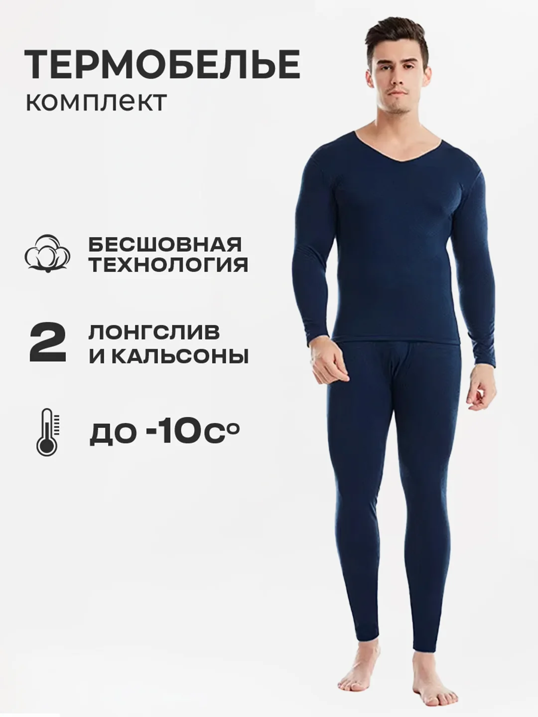 Темно-синий термобелье мужское комплект