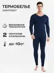 Темно-синий термобелье мужское комплект