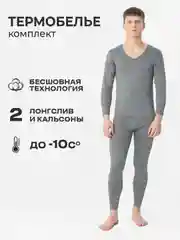 Серый меланж термобелье мужское комплект