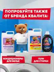 Кондиционер для белья QUALITA Кристальный бриз 5 литров