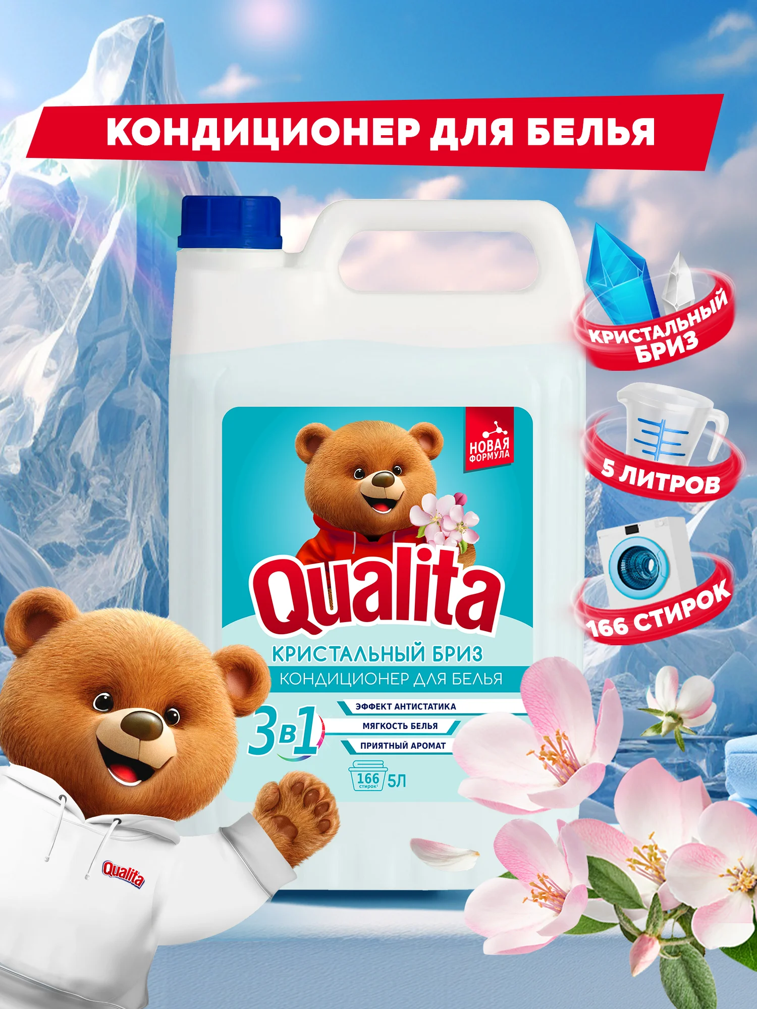 Кондиционер для белья QUALITA Кристальный бриз 5 литров