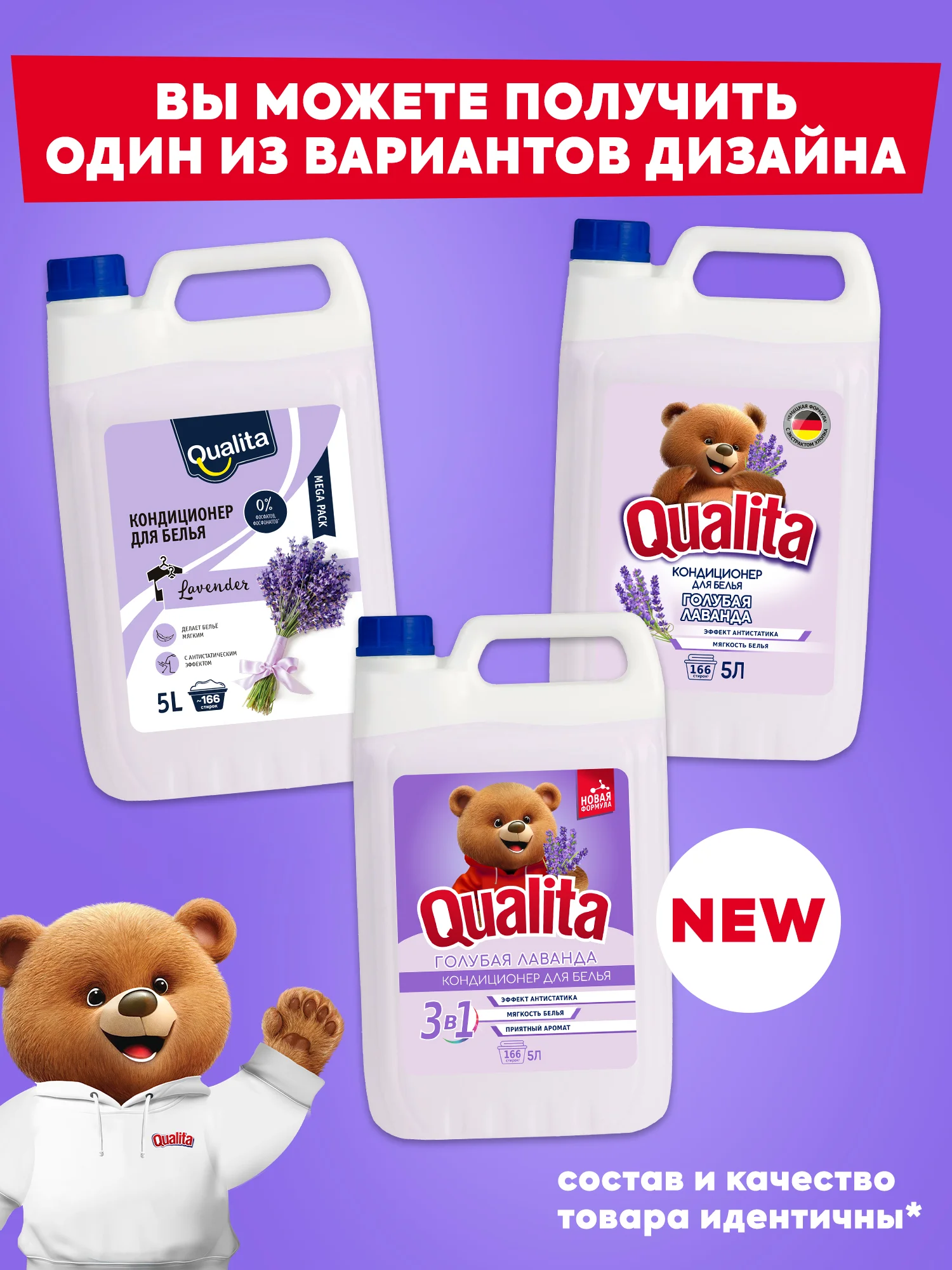 Кондиционер для белья QUALITA с лавандой, 5 литров