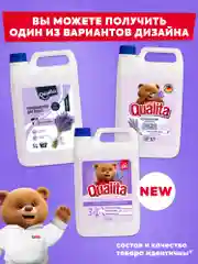 Кондиционер для белья QUALITA с лавандой, 5 литров