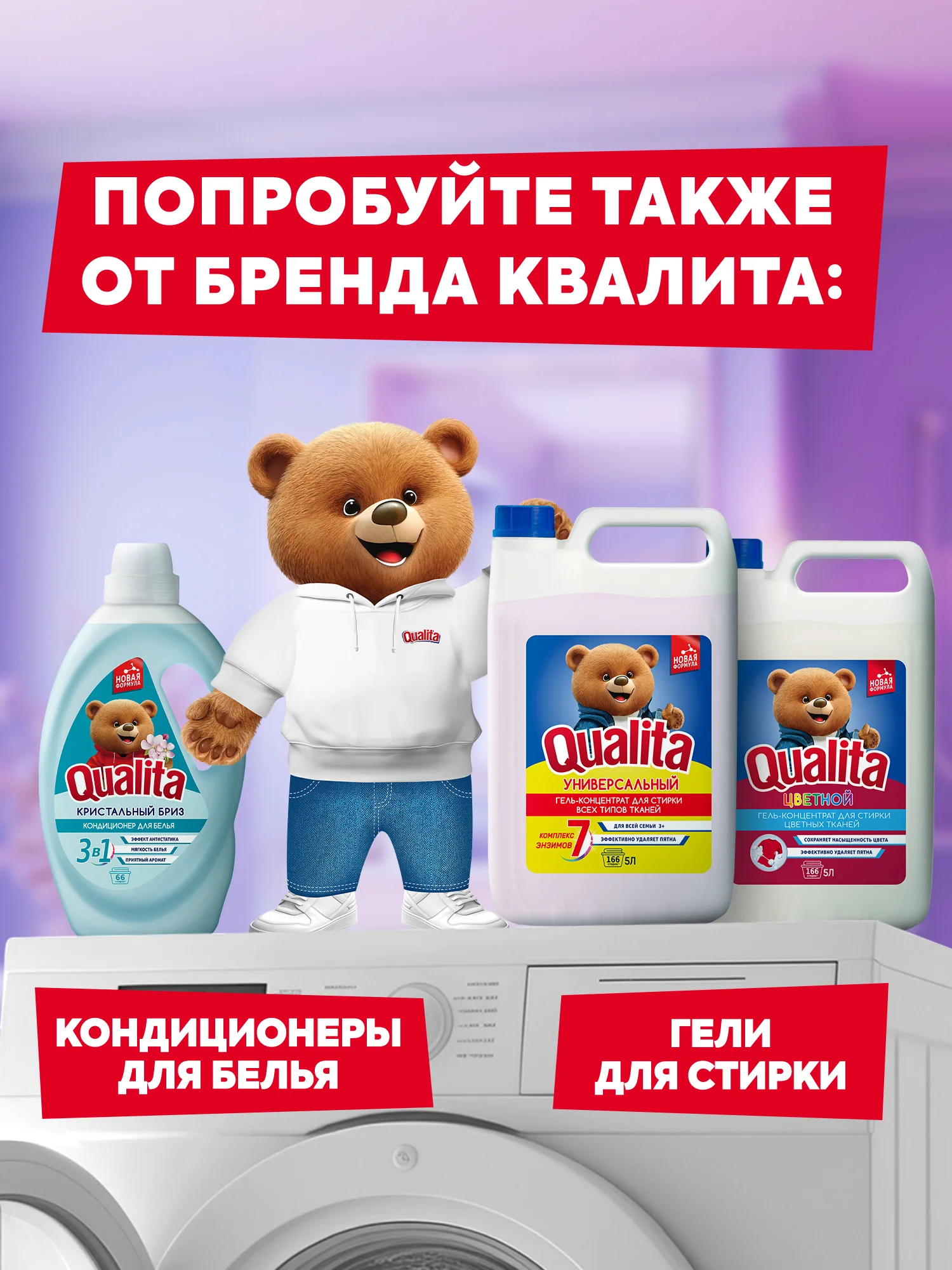 Кондиционер для белья QUALITA с лавандой, 5 литров
