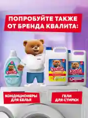 Кондиционер для белья QUALITA с лавандой, 5 литров