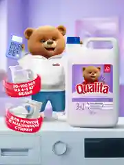 Кондиционер для белья QUALITA с лавандой, 5 литров