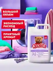 Кондиционер для белья QUALITA с лавандой, 5 литров