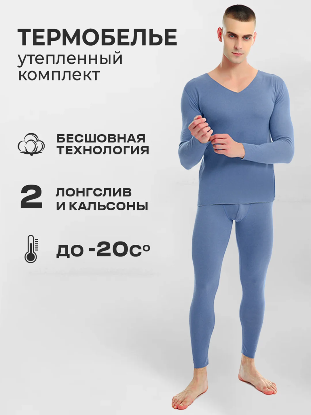 Синий термобелье мужское, утепленное, комплект
