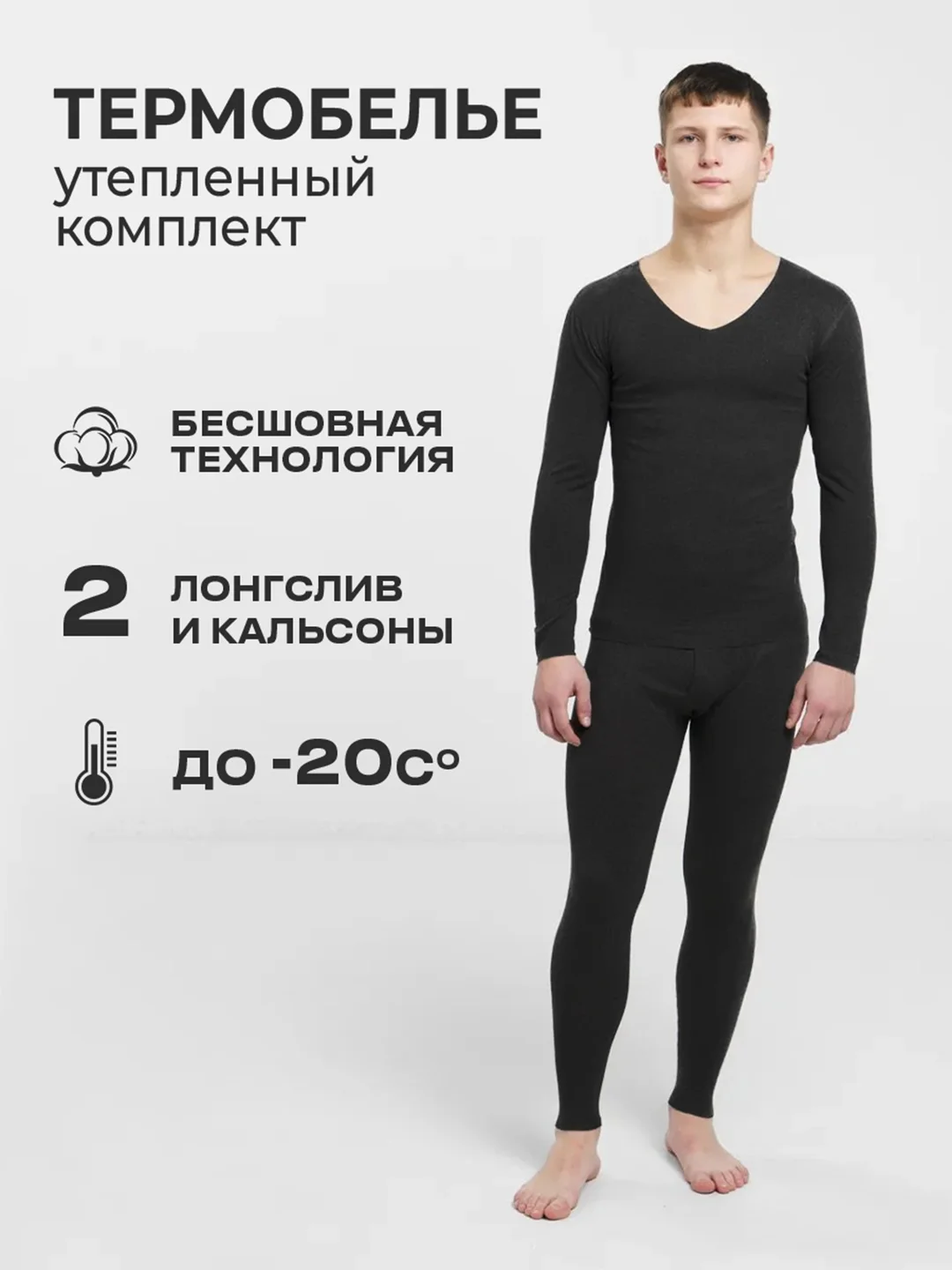 Черный термобелье мужское, утепленное, комплект