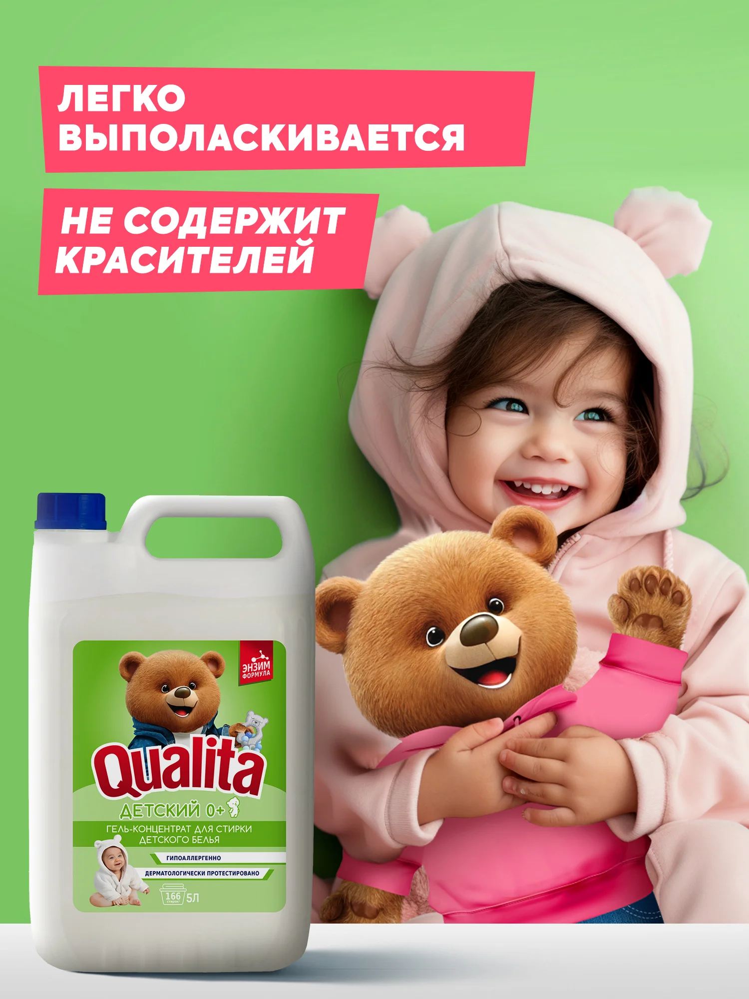 Гель для стирки QUALITA для Детского белья 5 литров