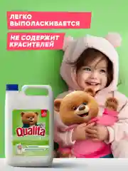 Гель для стирки QUALITA для Детского белья 5 литров