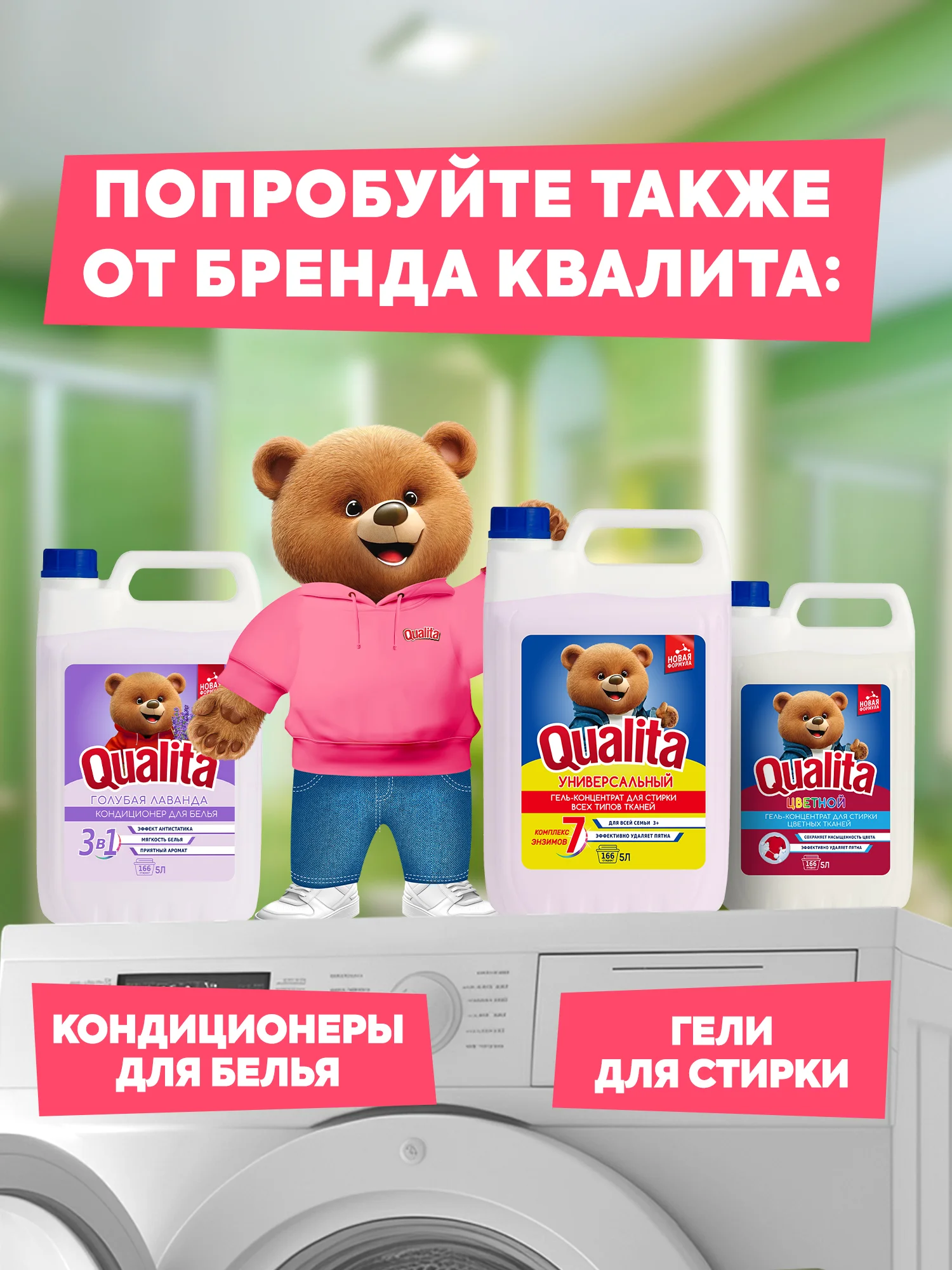 Гель для стирки QUALITA для Детского белья 5 литров