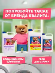 Гель для стирки QUALITA для Детского белья 5 литров