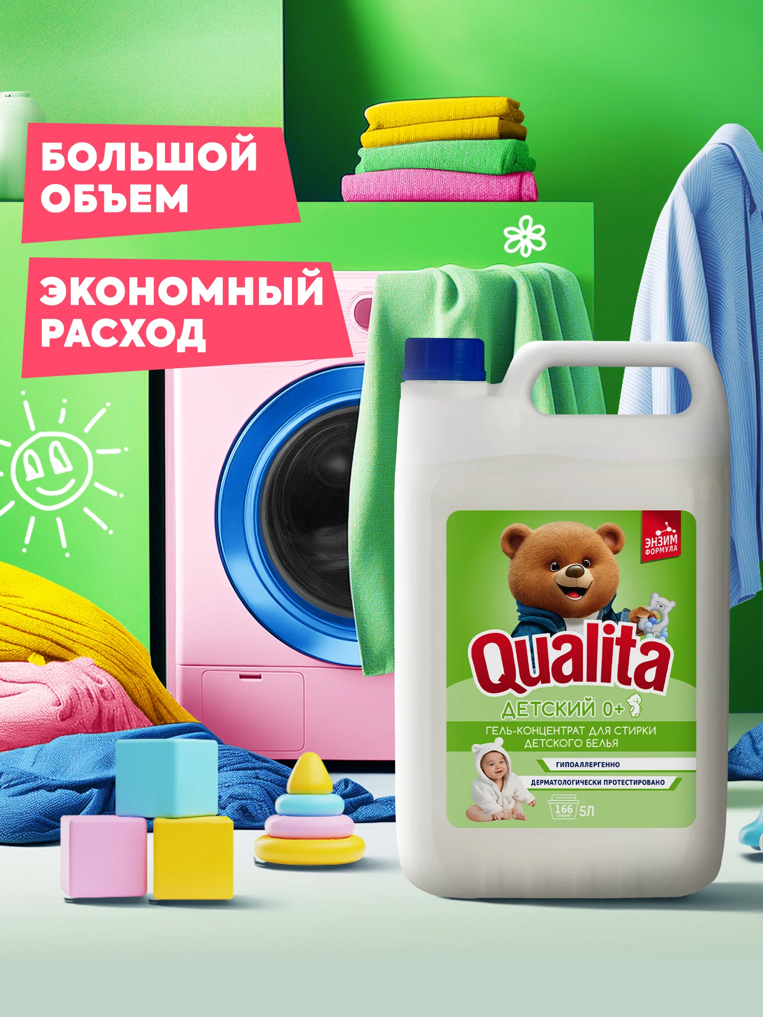 Гель для стирки QUALITA для Детского белья 5 литров