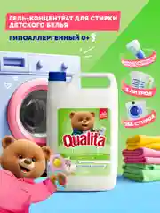 Гель для стирки QUALITA для Детского белья 5 литров