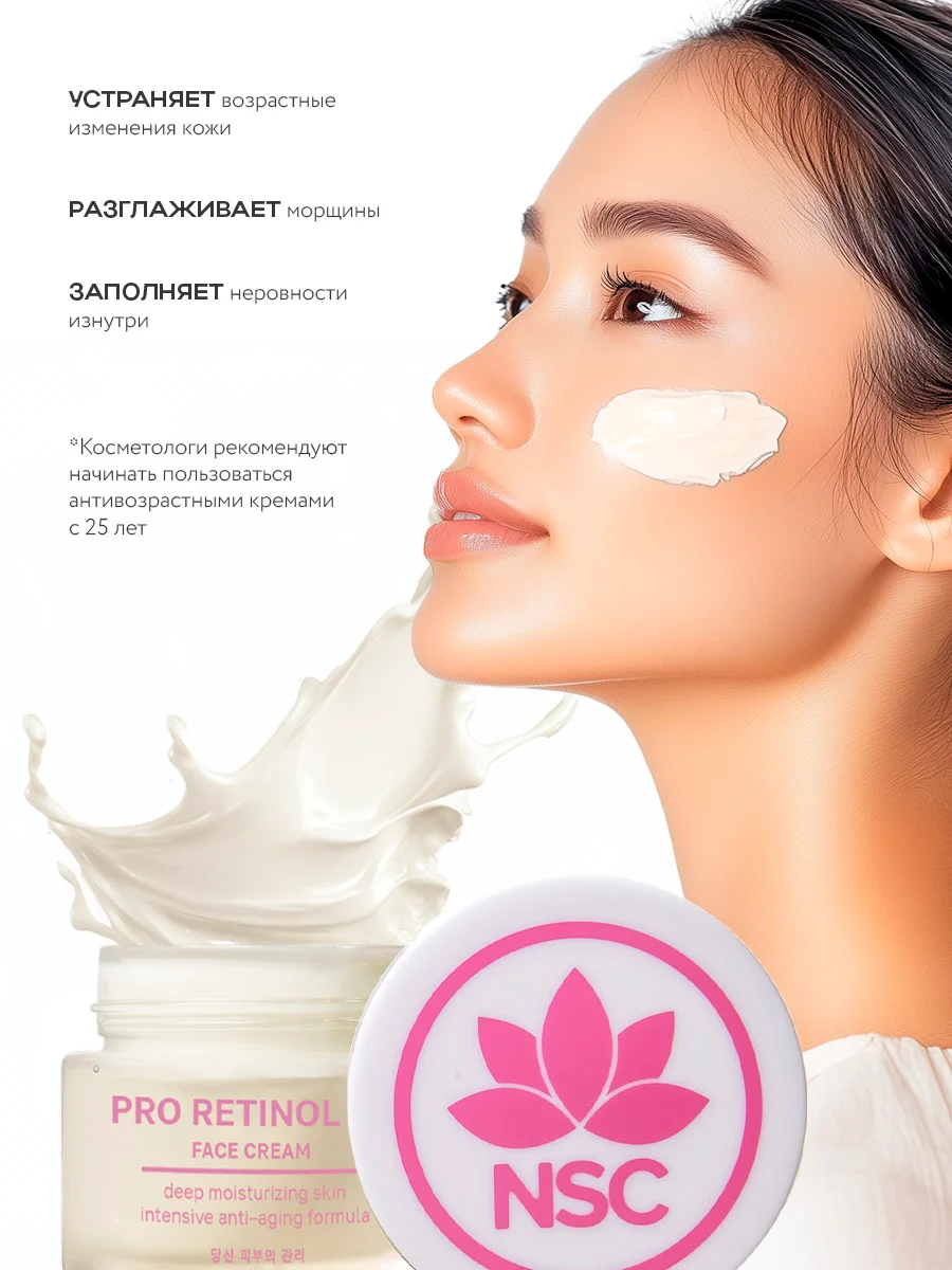 NAME SKIN CARE Крем для лица ретинол антивозрастной, 50 мл