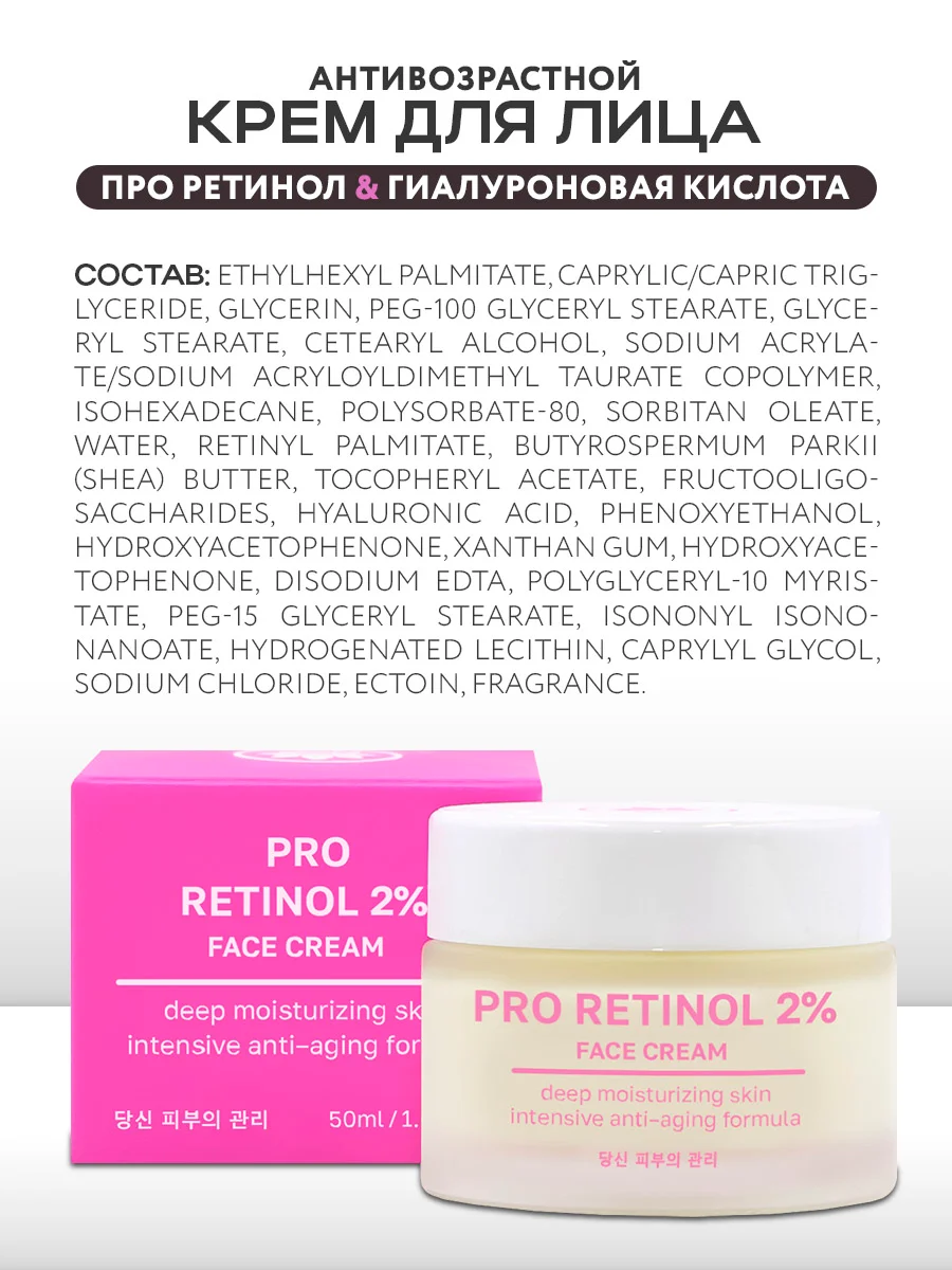 NAME SKIN CARE Крем для лица ретинол антивозрастной, 50 мл