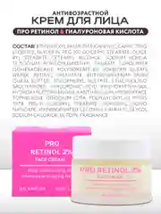 NAME SKIN CARE Крем для лица ретинол антивозрастной, 50 мл