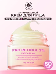 NAME SKIN CARE Крем для лица ретинол антивозрастной, 50 мл