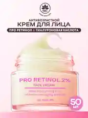 NAME SKIN CARE Крем для лица ретинол антивозрастной, 50 мл