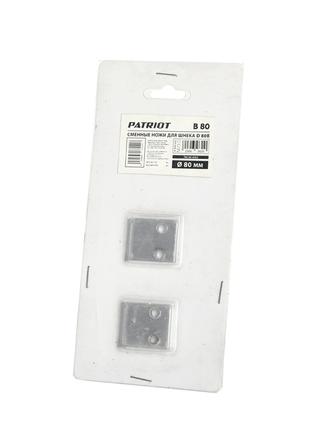 Ножи сменные для грунта Patriot B 80, к шнеку D 80B, 2 шт