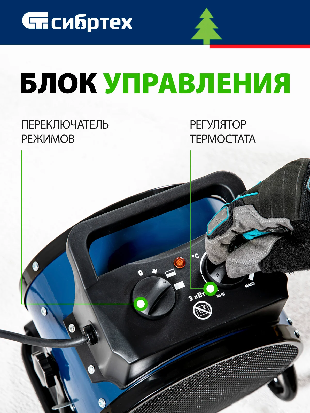 Тепловая пушка (тепловентилятор) керамическая 3 кВт, СИБРТЕХ, 96404