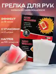 Грелка для рук, самонагревающаяся, для походов и пикников, 2 шт