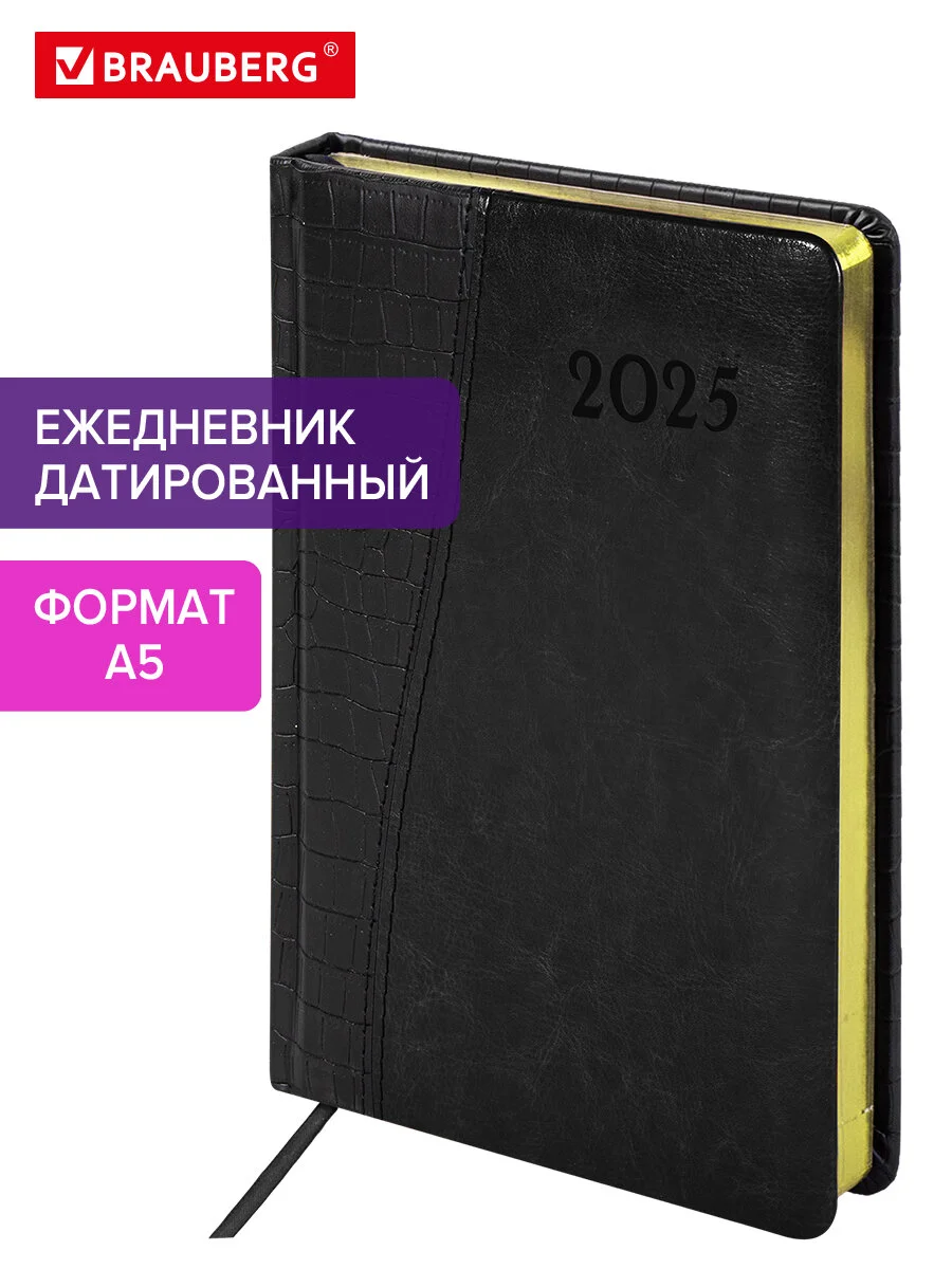 Ежедневник датированный 2025 Brauberg, планер планинг записная книжка А5, под кожу