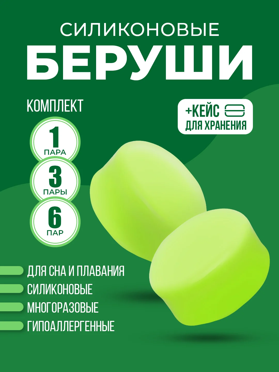 Зеленый беруши для сна и плавания, силиконовые, многоразовые