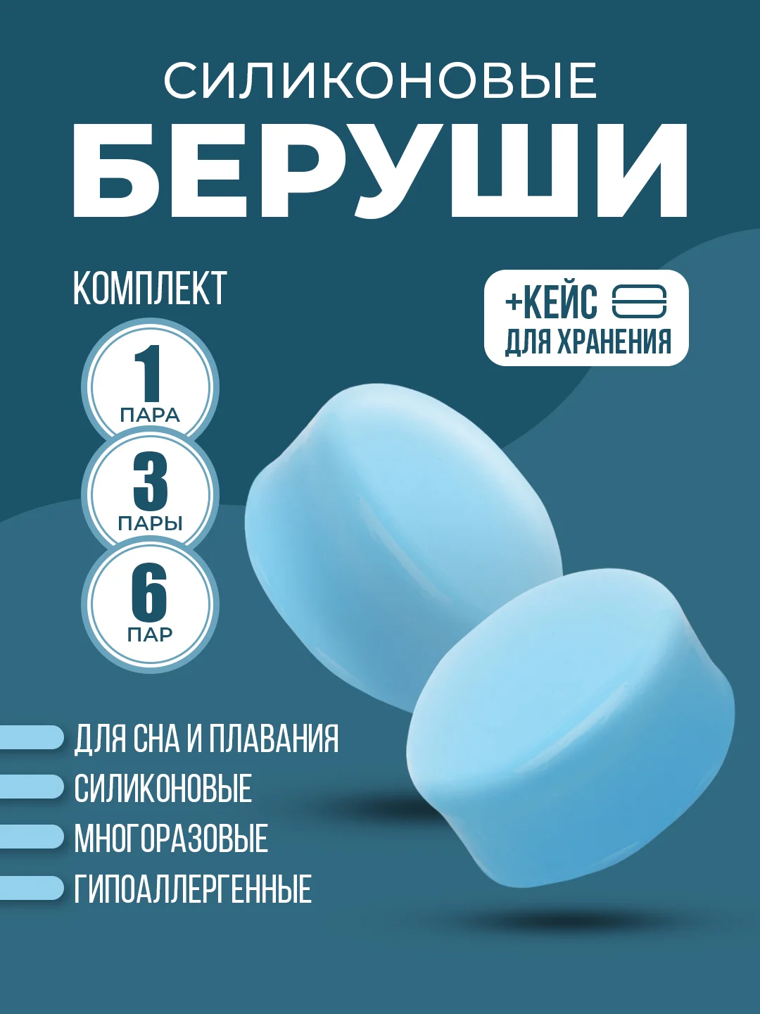 Синий беруши для сна и плавания, силиконовые, многоразовые