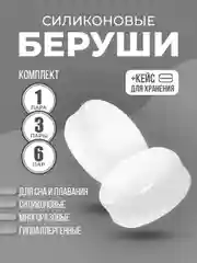 Белый беруши для сна и плавания, силиконовые, многоразовые